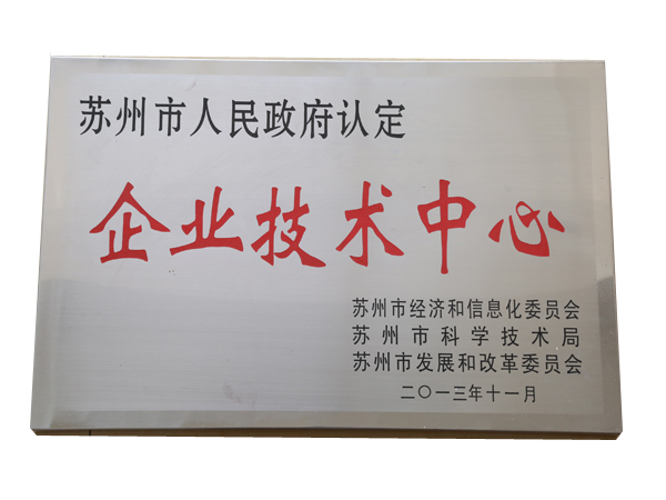 企業(yè)技術中心